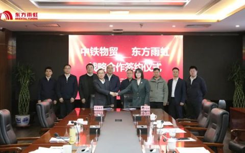 东方雨虹与中铁物贸签署战略合作协议