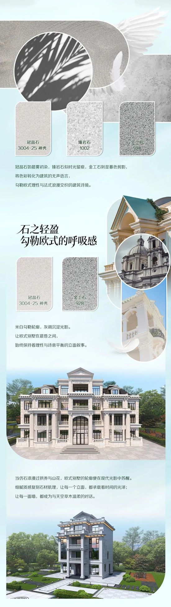 三棵树·仿石漆2026色彩趋势 | 欧韵法意·石造新境