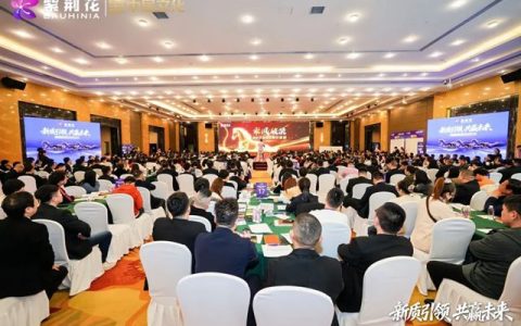 新质引领，共赢未来 | 紫荆花2026新零售战略发布暨生态共建大会圆满落幕