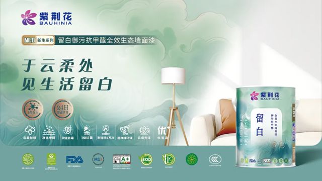 新质引领，共赢未来 | 紫荆花2026新零售战略发布暨生态共建大会圆满落幕