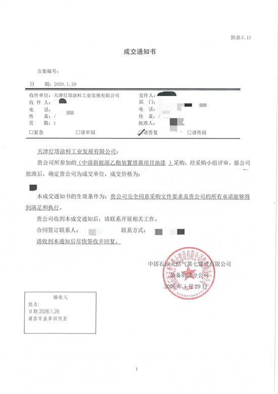 北新灯塔中标中国石油中溶新能源乙酯装置塔器项目