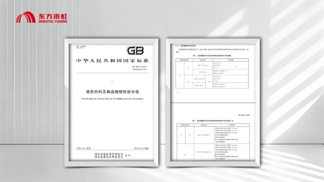 东方雨虹外露增强型TPO防水卷材通过新版国标B1燃烧性能检测！