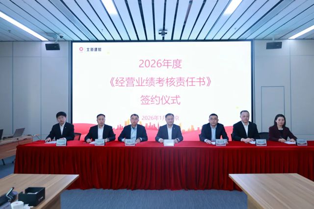 北新建材举行2026年度经营业绩考核责任书与质量安全环保责任书签约仪式