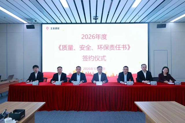 北新建材举行2026年度经营业绩考核责任书与质量安全环保责任书签约仪式