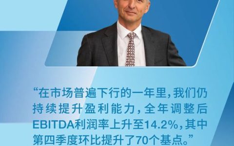 聚焦高效执行，阿克苏诺贝尔2025Q4及全年利润率持续扩张