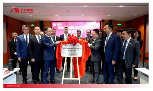 强强联合，共塑未来：中石化与东方雨虹共建联合实验室，引领产业链协同创新