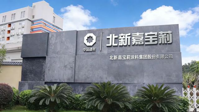 强强联手！北新嘉宝莉与红杉树装饰达成战略合作
