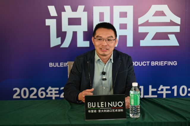 布雷诺艺术涂料召开“进口CCC说明会”，亮文件驳斥“3C造假”谣言