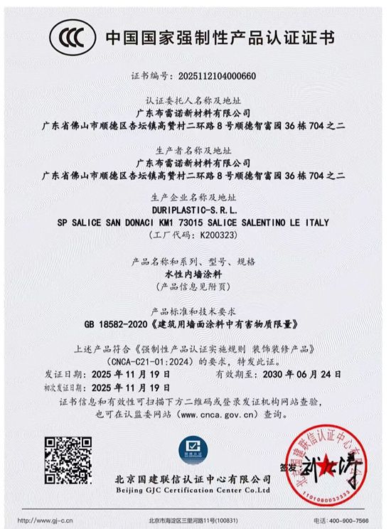 布雷诺艺术涂料召开“进口CCC说明会”，亮文件驳斥“3C造假”谣言