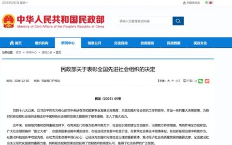 中国建筑材料流通协会获评民政部“全国先进社会组织”称号