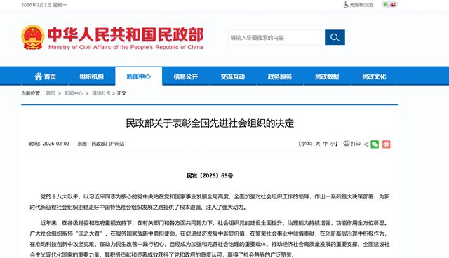 中国建筑材料流通协会获评民政部“全国先进社会组织”称号