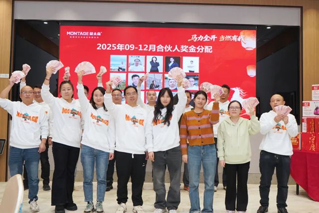 马力全开，当燃有我 | 蒙太奇2026新春晚宴圆满落幕