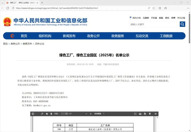海虹老人张家港工厂跻身国家级“绿色工厂”行列，树立行业低碳标杆