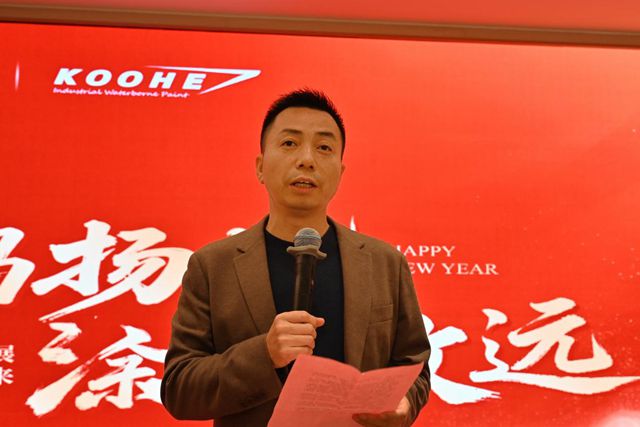 广东金涂宝“策马扬帆 涂行致远”年会活动晚宴圆满举行