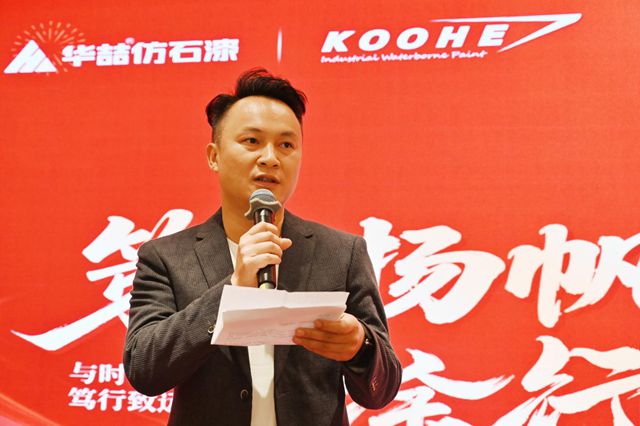 广东金涂宝“策马扬帆 涂行致远”年会活动晚宴圆满举行