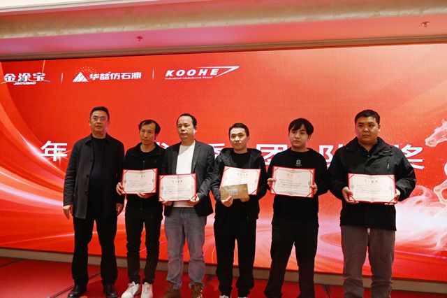 广东金涂宝“策马扬帆 涂行致远”年会活动晚宴圆满举行