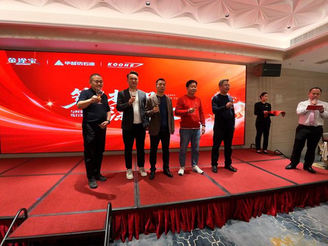 广东金涂宝“策马扬帆 涂行致远”年会活动晚宴圆满举行