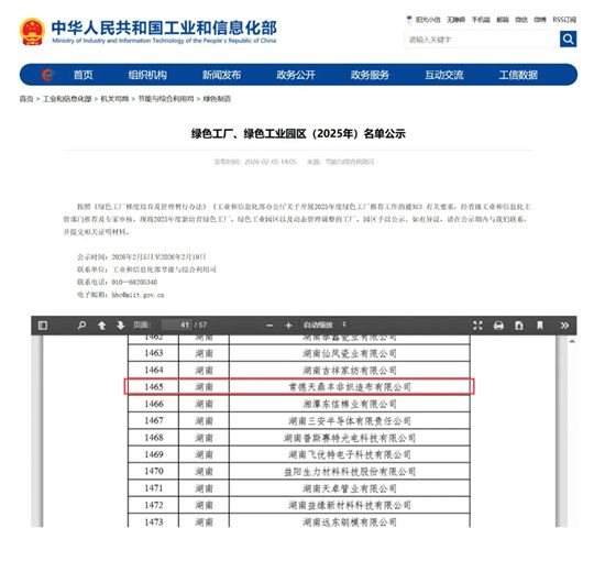 再获殊荣！天鼎丰常德工厂成功获评“国家级绿色工厂”