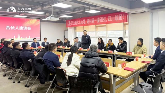 蜀地同心，共筑共兴丨李卫国赴四川与合伙人聚力启新程