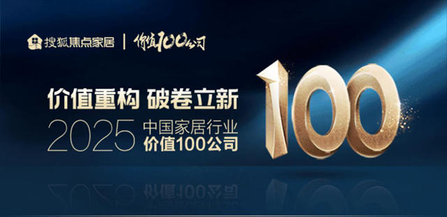 多乐士凭借创新可持续发展入选“2025中国家居行业价值100公司”榜单