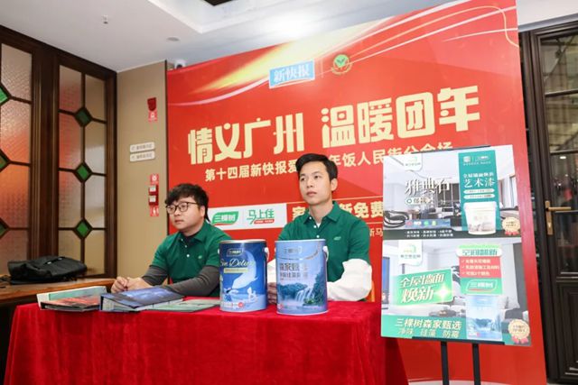 三棵树携马上住服务践行公益，守护长者幸福年