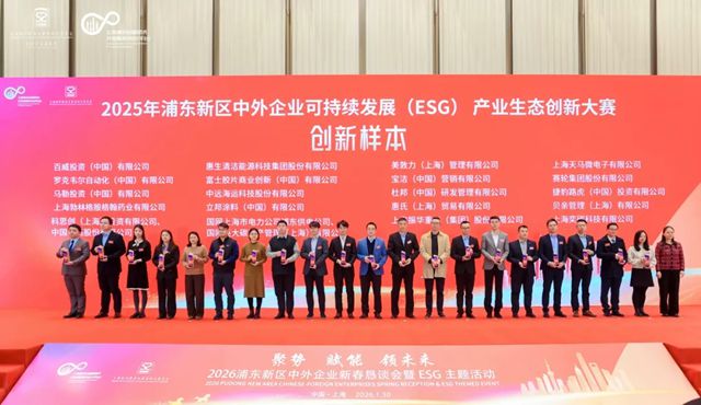 立邦获评“2025年浦东新区中外企业可持续发展（ESG）”双项荣誉