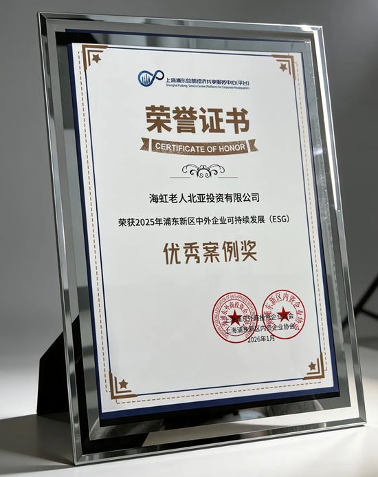 海虹老人荣获ESG“优秀案例奖”， Hempaguard防污漆绿色技术引领航运减排新路径