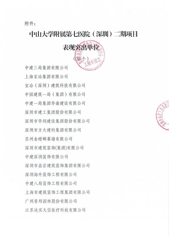 信任满满，接续奋斗！北新防水喜获深圳工务署表扬信