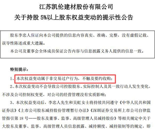 被监管处罚3次的凯伦股份董事总经理，离婚给前妻1.5亿股票！引发高度关注