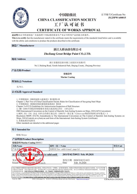 北新大桥获中国船级社工厂认证