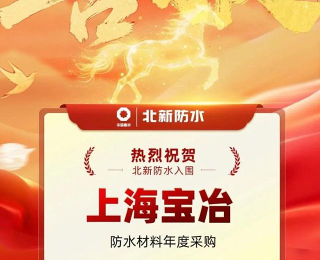 十五五起跑即领先！北新建材一体两翼“开门红”，燃爆开局