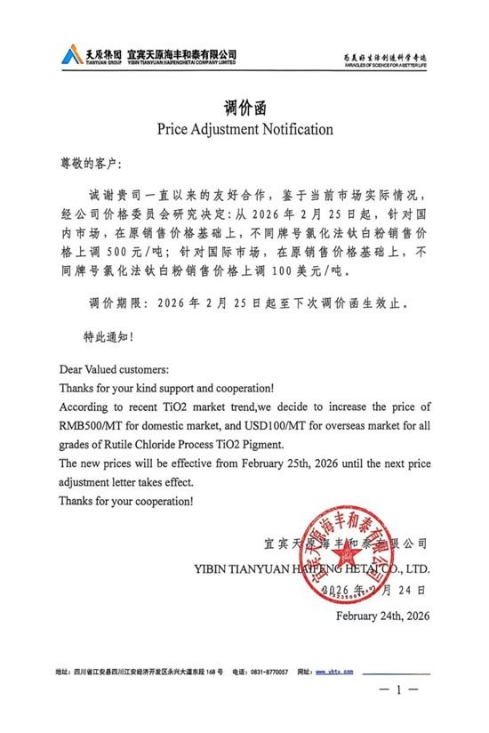 天原涨价+龙佰复产，钛白复苏战开年狂飙