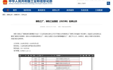 福建科顺入选「国家级绿色工厂」榜单