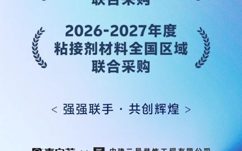 马上冲刺！嘉宝莉中标两家大型国有企业年度集采
