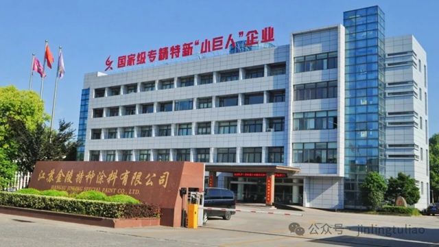 金陵特涂荣膺“江苏省绿色工厂”,以绿色匠心绘就高质量发展新图景