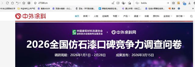 2月28日截止!2026全国仿石漆口碑调查即将结束,3月排行榜将成行业风向标!