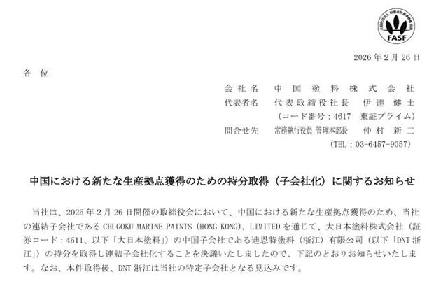巨亏3200万,却被中涂化工火速“接盘”!浙江这家涂料厂易主