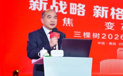 新战略 新格局 新征程｜三棵树2026年度会议隆重召开