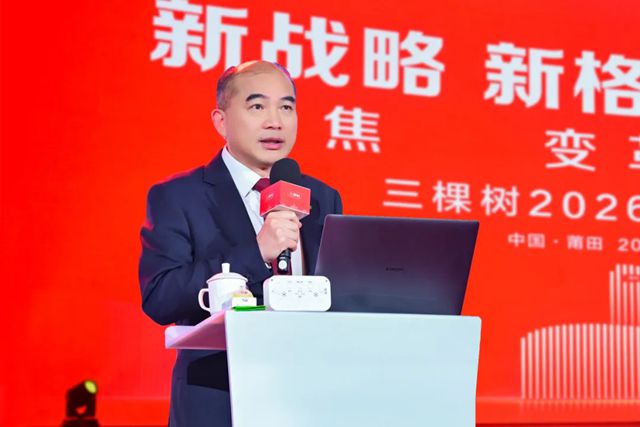 新战略 新格局 新征程|三棵树2026年度会议隆重召开