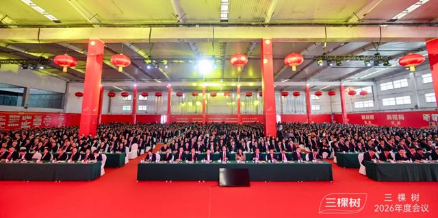 新战略 新格局 新征程|三棵树2026年度会议隆重召开