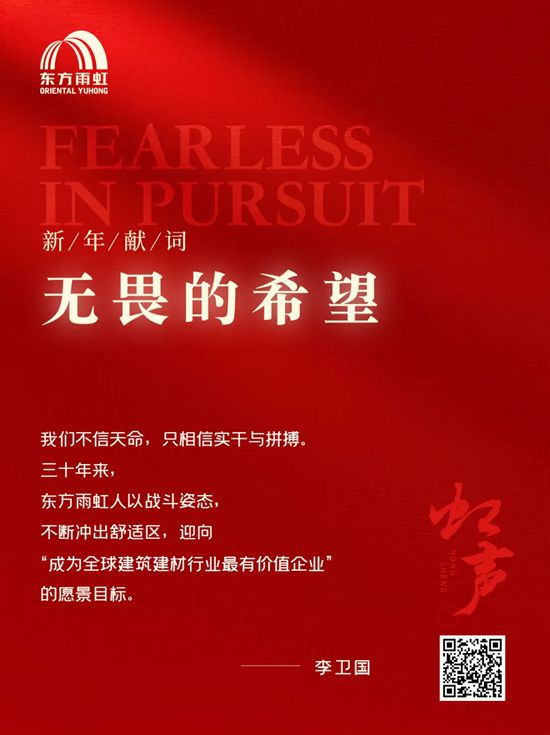 东方雨虹:满怀信心向前进!