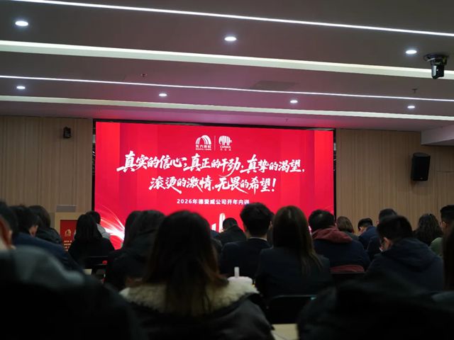 2026年德爱威公司开年内训圆满结束