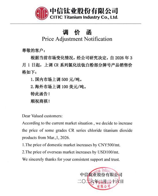 马年钛白粉开年炸！天原领涨500元，科慕跟涨，龙佰观望成关键，涂料成本能涨疯？