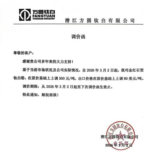 马年钛白粉开年炸！天原领涨500元，科慕跟涨，龙佰观望成关键，涂料成本能涨疯？