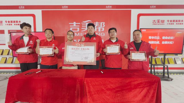 强基固本 奋进如虹——吉美帮防水2026年新春动员大会圆满举行