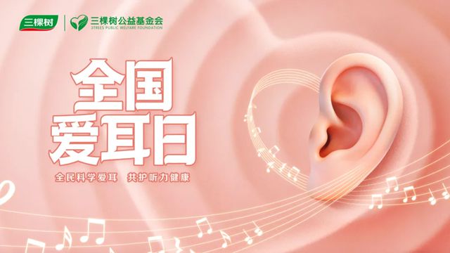 三棵树以爱点亮闽宁听障者希望之光