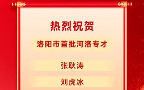 双瑞涂料三人荣获洛阳市2025年度“河洛专才”