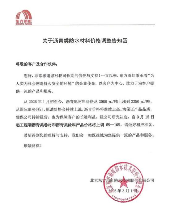炸了！东方雨虹/科顺/北新3月15日集体涨5%-10%，更多品类跟涨潮将至？