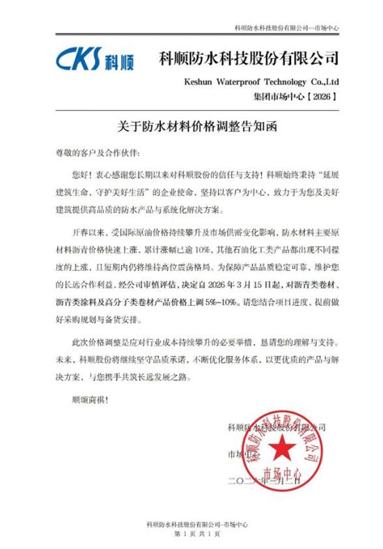 炸了！东方雨虹/科顺/北新3月15日集体涨5%-10%，更多品类跟涨潮将至？