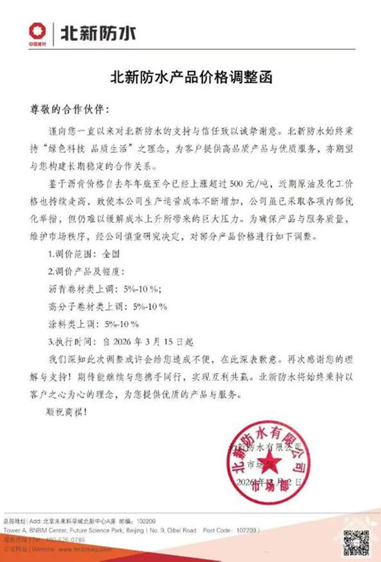 炸了！东方雨虹/科顺/北新3月15日集体涨5%-10%，更多品类跟涨潮将至？